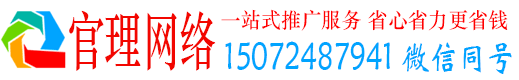 理县官理百度广告推广